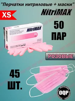 Перчатки 50 пар (XS) + маски 45 шт. (розовые)