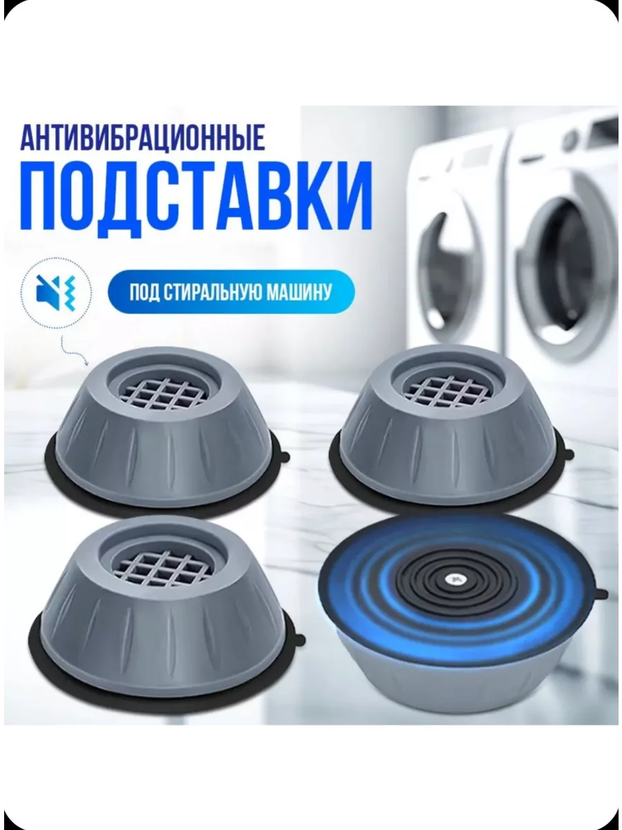 Ножки для стиральной...