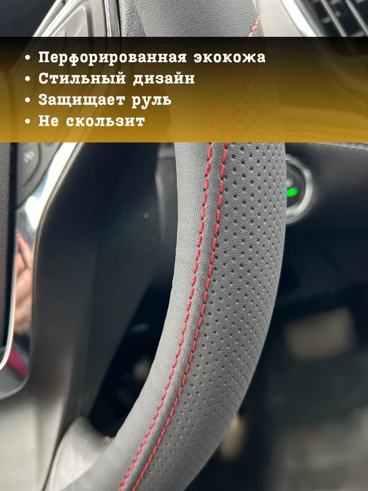RoksRide Оплетка на руль 37-39 см с красной строчкой, 37-39, фото 5