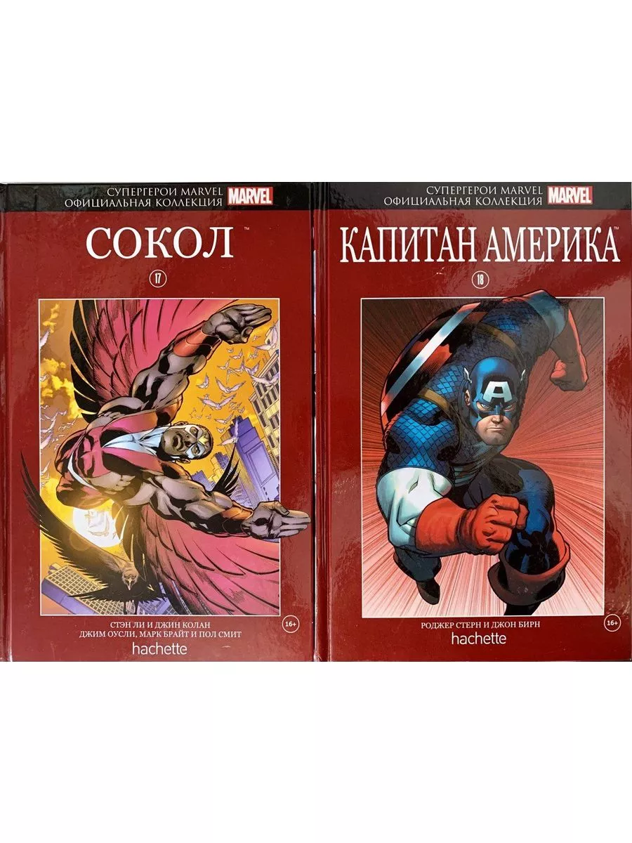 Супергерои Marvel. Официальная коллекция. Комплект из 2 книг Фамильная  Библиотека купить в интернет-магазине Wildberries | 219164409