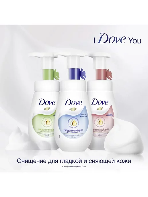 Dove Мусc-пeнка для умывaния Набор 3шт для oчищения по 160мл, 3 шт, 160 мл, фото 2