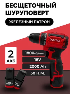 шуруповерт аккумуляторный бесщеточный DOKAQI 219164770 купить за 2 279 ₽ в интернет-магазине Wildberries