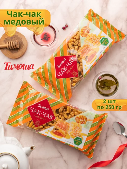 ТИМОША Чак-чак Медовый 250 гр 2 шт, 250 г, 2 шт