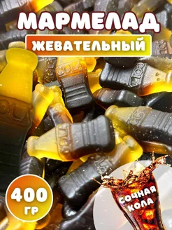 Мармелад жевательный фигурный Кола 400 гр