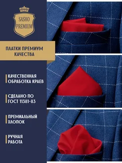 Нагрудный платок для пиджака носовой паше SASHO Premium 219165779 купить за 426 ₽ в интернет-магазине Wildberries