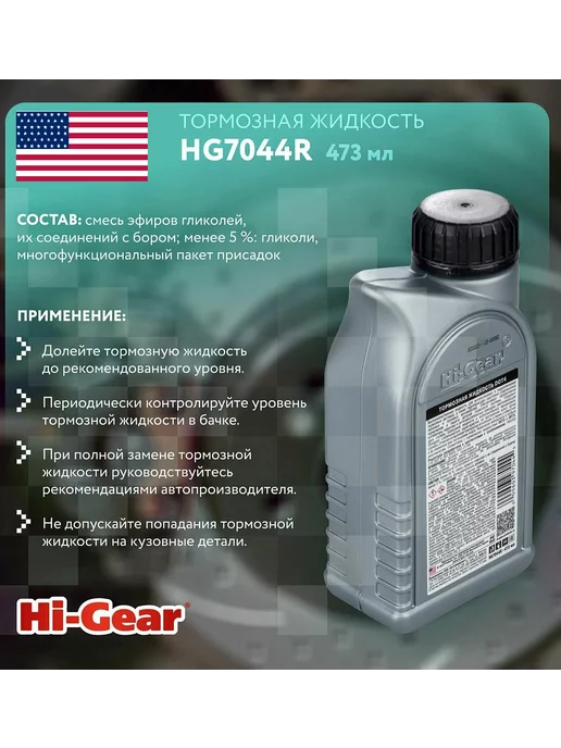 HI-GEAR Тормозная жидкость для автомобиля DOT 4, вариант, фото 4