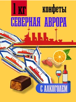 Конфеты шоколадные Северная Аврора им. Крупской 1 кг konffetki.ru 219168332 купить за 607 ₽ в интернет-магазине Wildberries