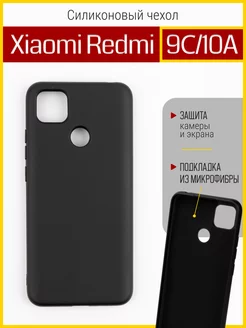 Силиконовый чехол на Xiaomi Redmi 9C 10A