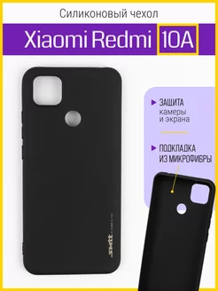 Силиконовый чехол на Xiaomi Redmi 10A