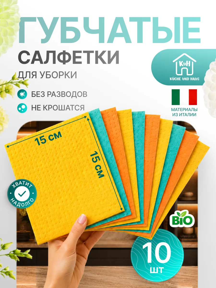 Салфетки для уборки губчатые 10 шт