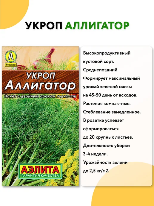 Агрофирма АЭЛИТА Семена зелени набор, зеленый, фото 5