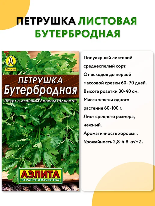Агрофирма АЭЛИТА Семена зелени набор, зеленый, фото 6