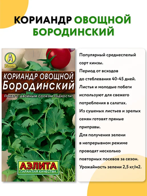 Агрофирма АЭЛИТА Семена зелени набор, зеленый, фото 7