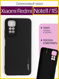 Силиконовый чехол на Xiaomi Redmi Note 11 Note 11S