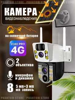 Камера видеонаблюдения уличная 4G на солнечной батарее