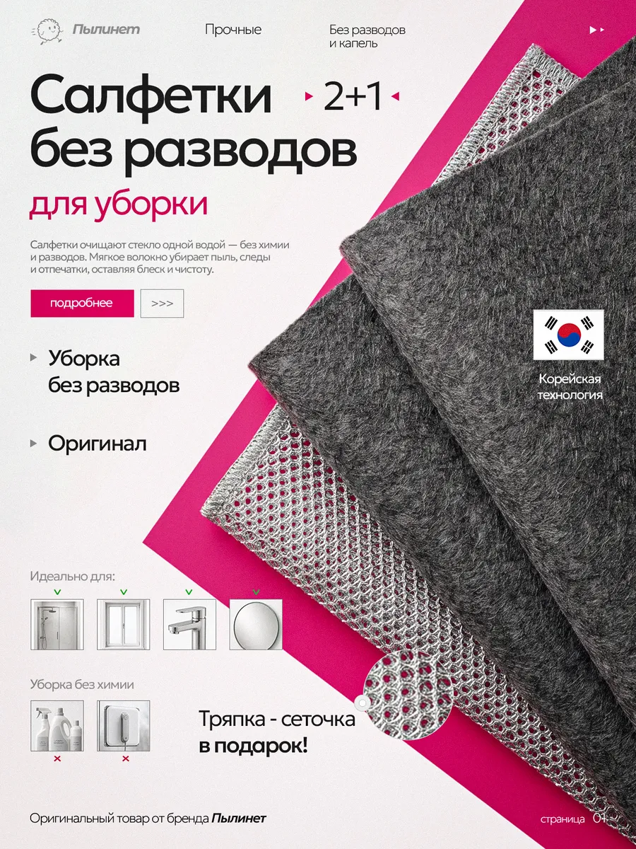 Салфетки для уборки без разводов. Набор 2+1