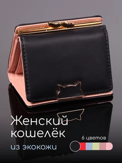 Маленький красивый кошелек из экокожи PVLG 219173284 купить за 468 ₽ в интернет-магазине Wildberries