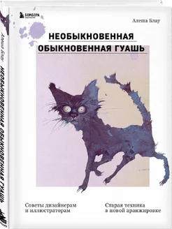 Необыкновенная обыкновенная гуашь