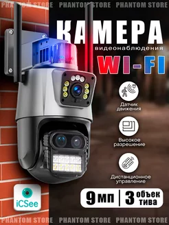 Камера видеонаблюдения тройной уличная от Wi-Fi 5MP