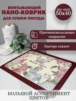 Коврик для сушки посуды впитывающий диатомитовый M.NuriHome 219175821 купить за 462 ₽ в интернет-магазине Wildberries