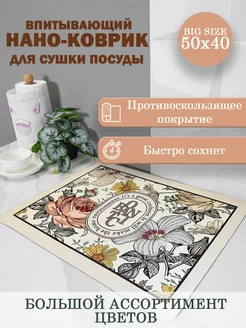 Коврик для сушки посуды диатомитовый 50*40 M.NuriHome 219175822 купить за 396 ₽ в интернет-магазине Wildberries