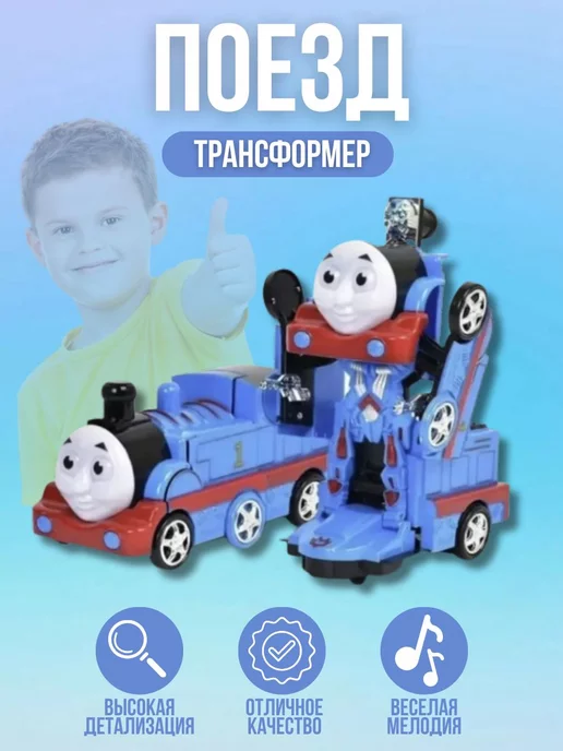 igratoys Робот паровозик трансформер, синий