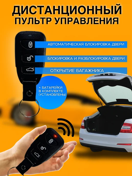 keyless entry Дистанционный центральный замок для автомобиля с пультом, вариант, фото 3