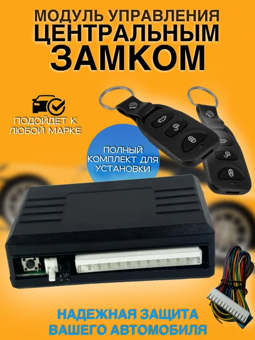 keyless entry Дистанционный центральный замок для автомобиля с пультом, вариант, фото 5
