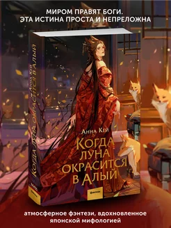 Книга для подростков Когда луна окрасится в алый