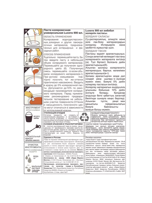 Luxens Колорант 0.9 л цвет карамель, 0,9 л, фото 3