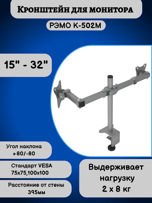 Рэмо Кронштейн для двух мониторов на стол 15"-32" К-502,серый, серый, фото 2