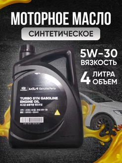 Масло моторное Хендай Turbo SYN Gasoline 5W30 05100-00441