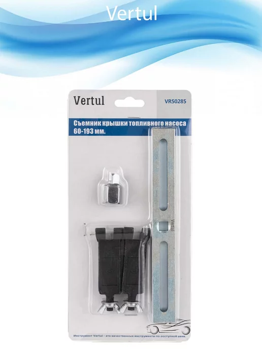 Vertul Съемник крышки топливного насоса 60-193 мм VR50285, вариант, фото 5