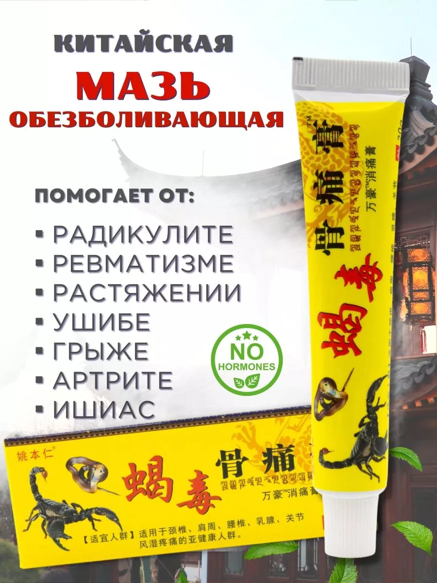 Мазь от боли в суставах , разогревающая