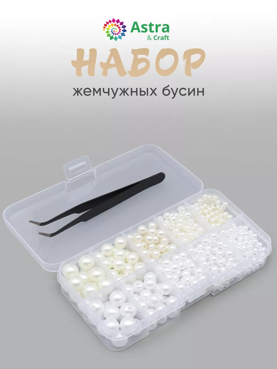 Бусины для рукоделия...