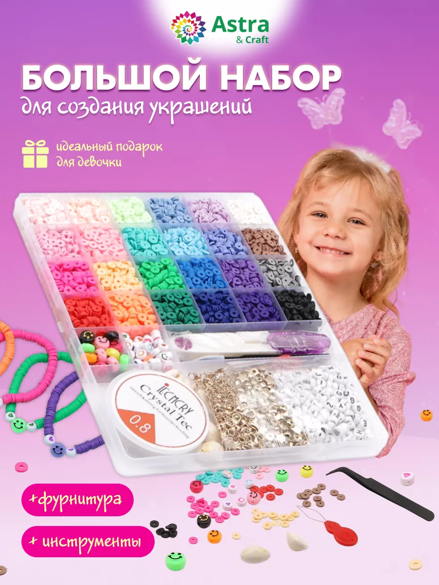 Бусины для рукоделия...