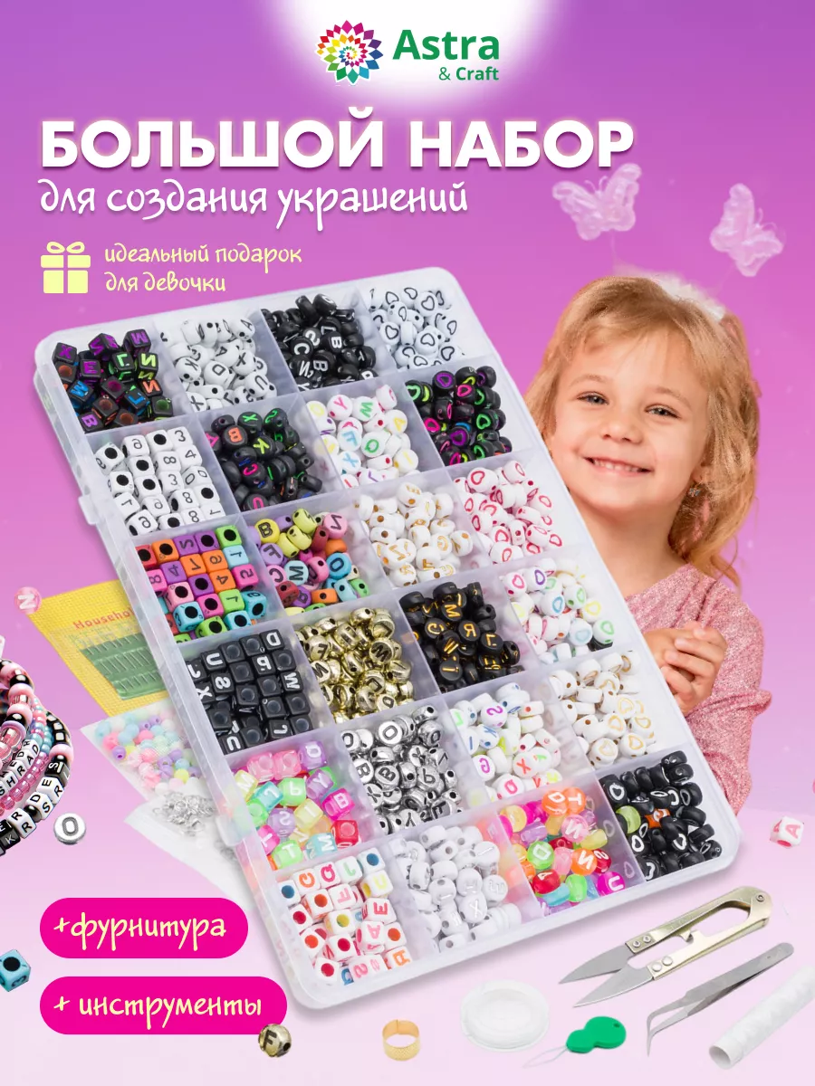 Бусины для рукоделия и...