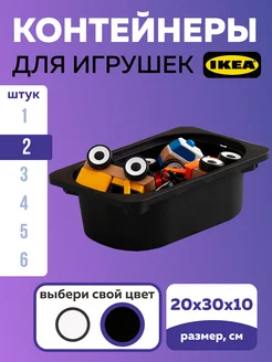 Контейнер для хранения игрушек 20x30x10 см 2 шт