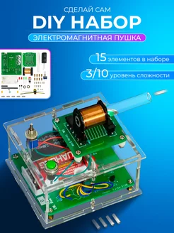 DIY набор для пайки Электромагнитная Пушка GVD 219181252 купить за 1 772 ₽ в интернет-магазине Wildberries