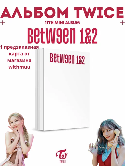 CheerUp Альбом TWICE Between 1&2 Твайс карточки