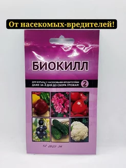 Волшебный магазинчик Препарат для защиты растений "БиоКилл", от вредителей, 2 мл