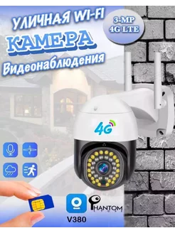 Камера видеонаблюдения 4G уличная на сим-карте V380Pro 219182266 купить за 2 099 ₽ в интернет-магазине Wildberries