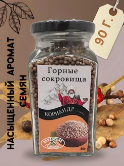 Кориандр семена