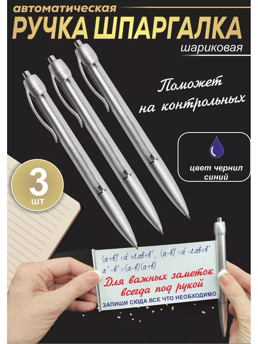 Ручка шпаргалка