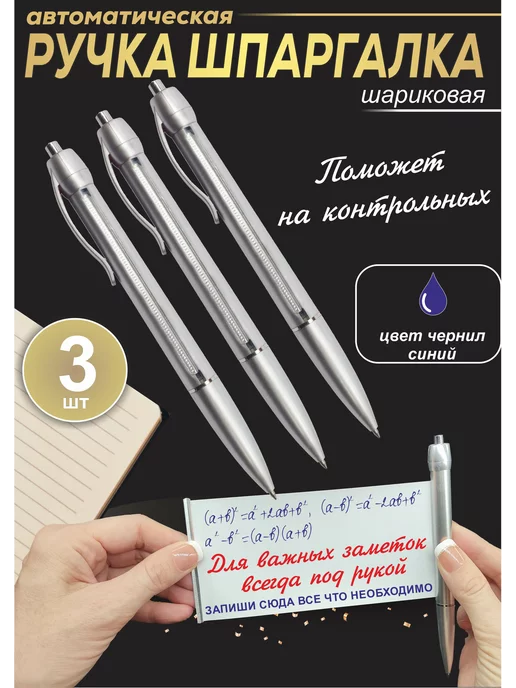 JILTAWI Ручка шпаргалка, вариант