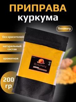 Куркума молотая натуральная, Индия 150 грамм