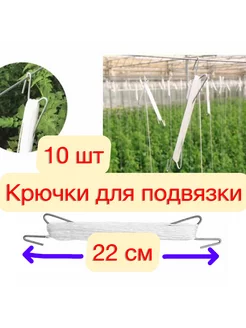 Крючок с шпагатом для приспускания 10 шт