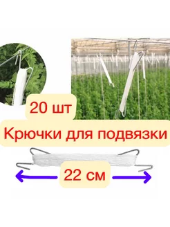 Крючок с шпагатом для приспускания 20 шт