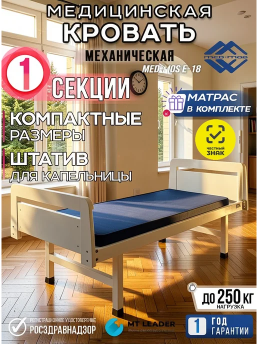 Med-Mos Кровать для лежачих больных Е-18 ЛДСП с матрасом, ЛДСП, фото 2