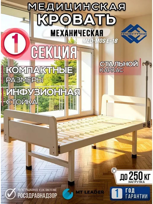 Med-Mos Кровать для лежачих больных Е-18 ЛДСП с матрасом, ЛДСП, фото 3
